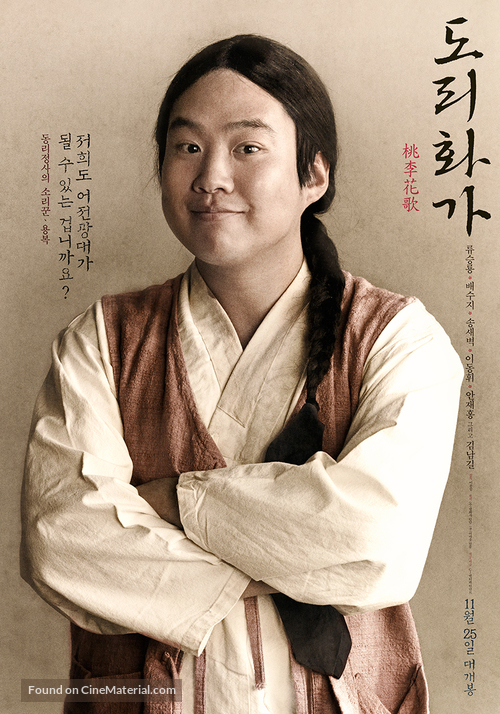 Dorihwaga - South Korean Movie Poster