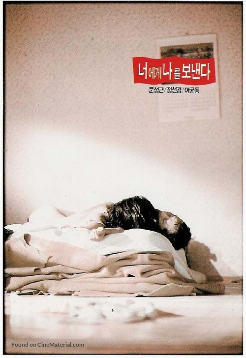 Neoege narul bonaenda - South Korean Movie Poster