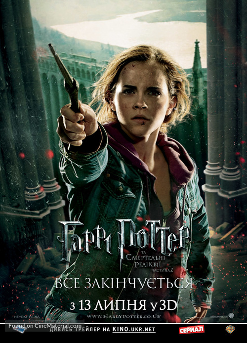 Harry Potter and the Deathly Hallows - Part 2 - Ukrainian Movie Poster