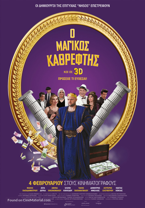 Magikos kathreftis - Greek Movie Poster