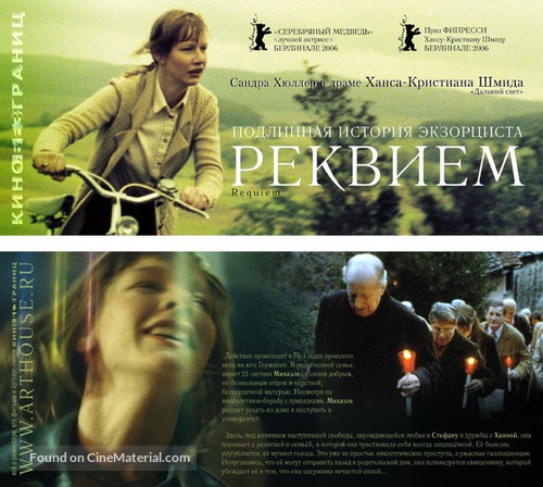 Requiem - Russian Movie Poster