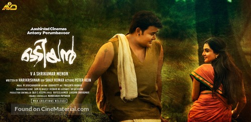 Odiyan - Indian Movie Poster