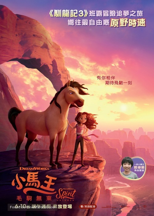 Spirit Untamed - Hong Kong Movie Poster
