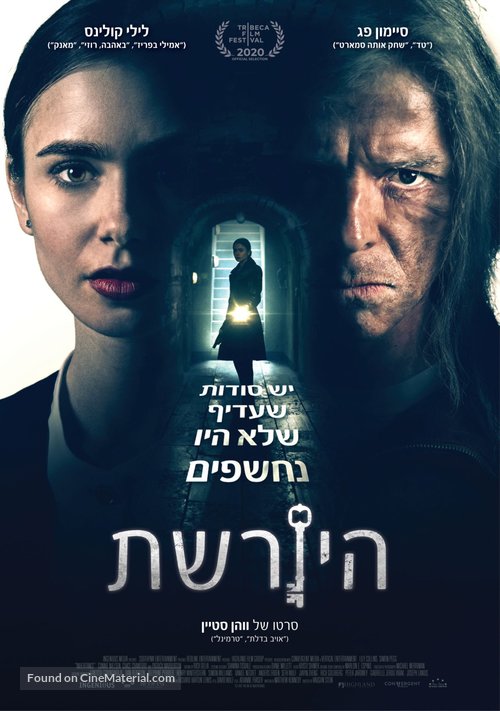 Inheritance - Israeli Movie Poster