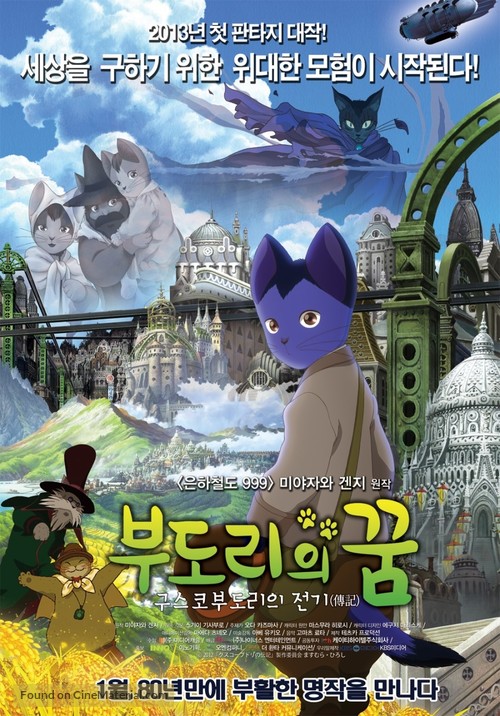 Gusk&ocirc; Budori no Denki - South Korean Movie Poster
