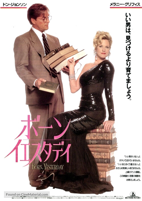 Born Yesterday - Japanese Movie Poster