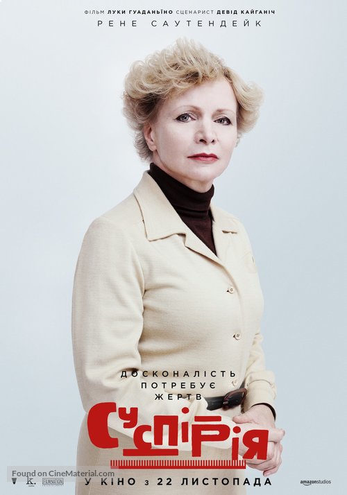 Suspiria - Ukrainian Movie Poster