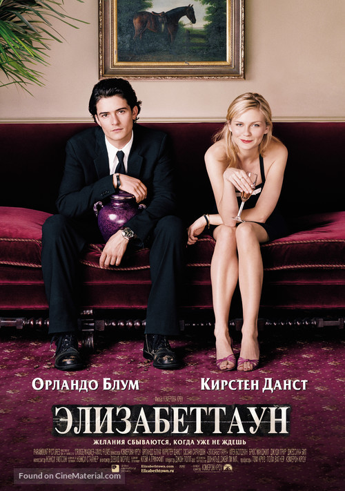 Elizabethtown - Russian Movie Poster