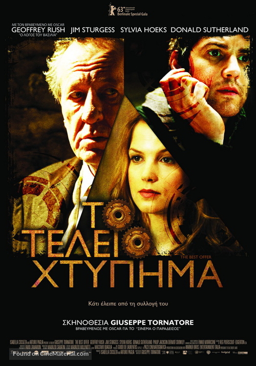 La migliore offerta - Greek Movie Poster