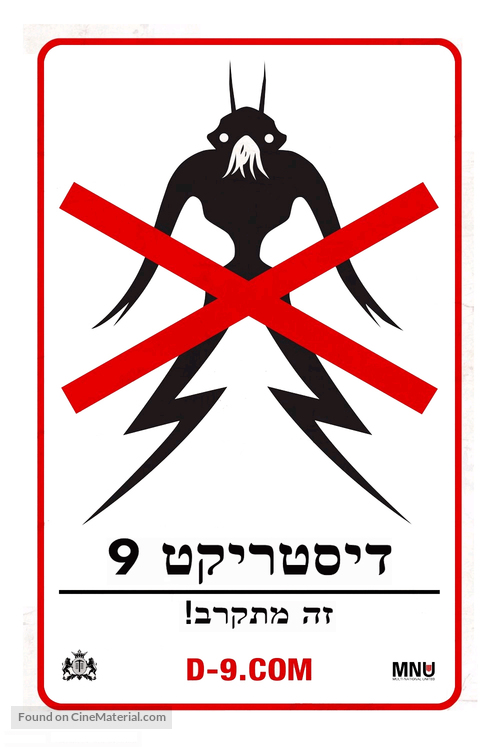 District 9 - Israeli Movie Poster