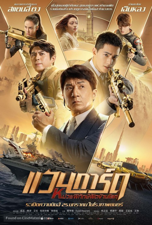 Vanguard - Thai Movie Poster