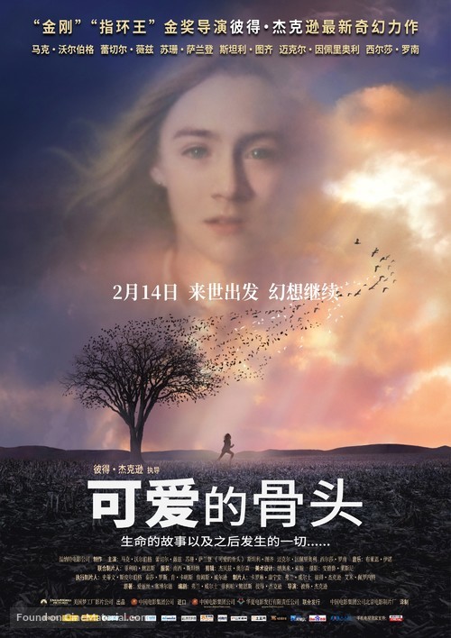 The Lovely Bones - Chinese Movie Poster