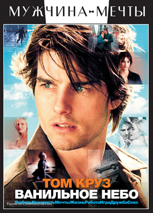 Vanilla Sky - Russian DVD movie cover