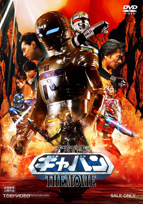 Uch&ucirc; keiji Gyaban: The Movie - Japanese DVD movie cover