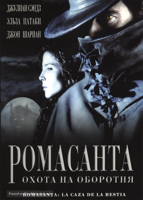 Romasanta - Russian DVD movie cover