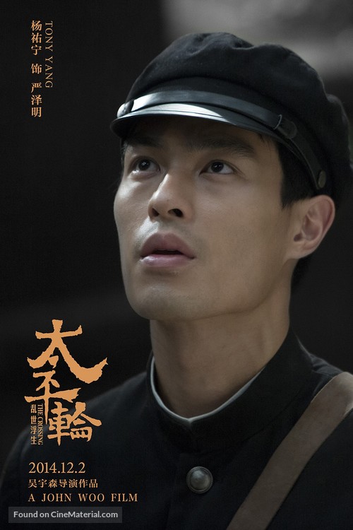 The Crossing - Chinese Movie Poster