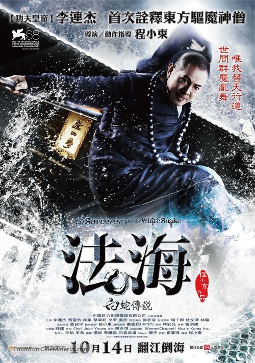 The Sorcerer and the White Snake - Taiwanese Movie Poster