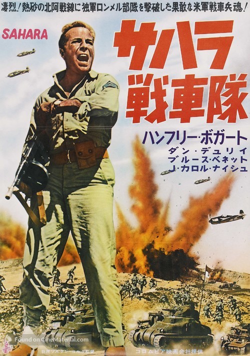 Sahara - Japanese Movie Poster