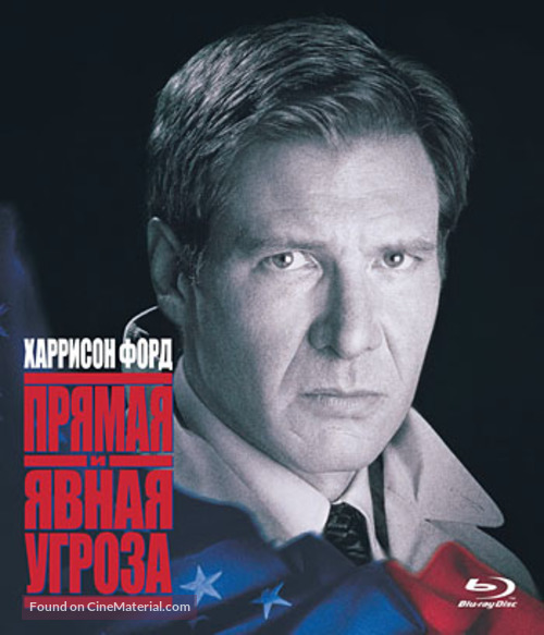 Clear and Present Danger - Russian Blu-Ray movie cover