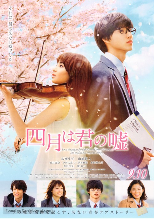 Shigatsu wa kimi no uso - South Korean Movie Poster