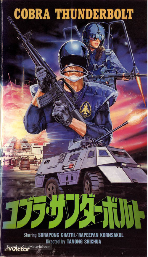 Cobra Thunderbolt - Japanese Movie Cover