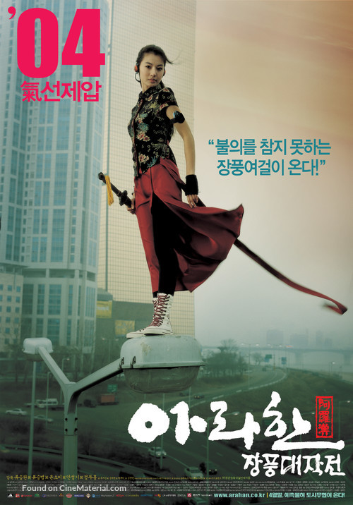 Arahan - South Korean poster