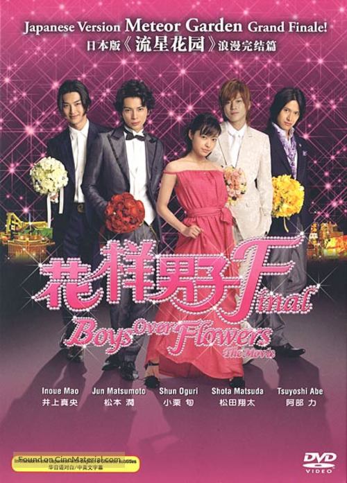 Hana yori dango: Fainaru - Singaporean Movie Cover