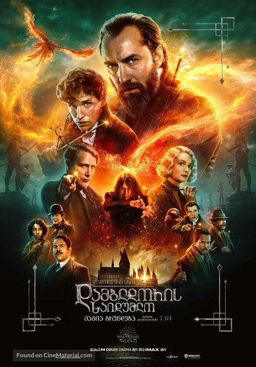 Fantastic Beasts: The Secrets of Dumbledore - Georgian Movie Poster