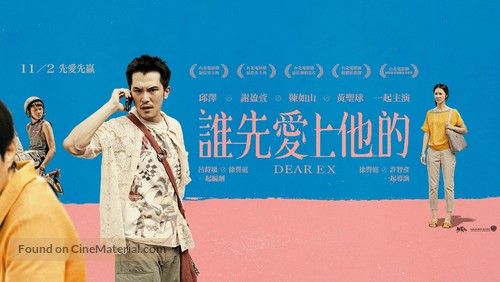 Dear Ex - Taiwanese Movie Poster