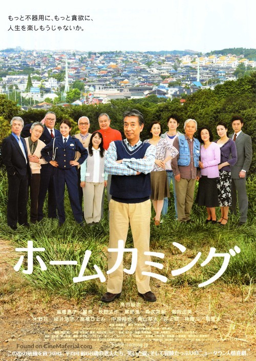 H&ocirc;mukamingu - Japanese Movie Poster