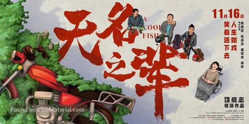 Wu ming zhi bei - Chinese Movie Poster