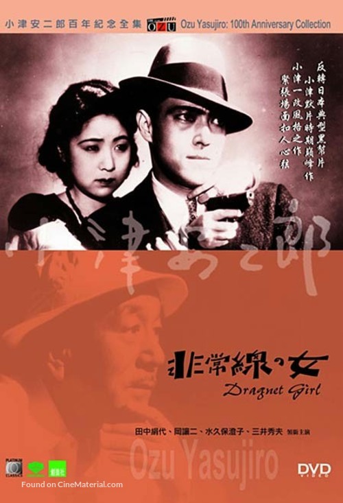 Hij&ocirc;sen no onna - Hong Kong DVD movie cover
