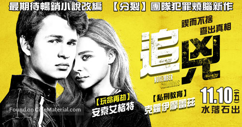 November Criminals - Taiwanese Movie Poster