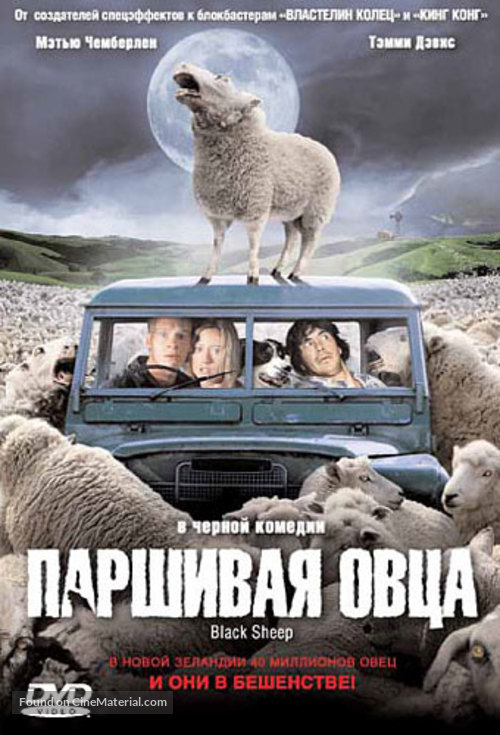 Black Sheep - Russian DVD movie cover