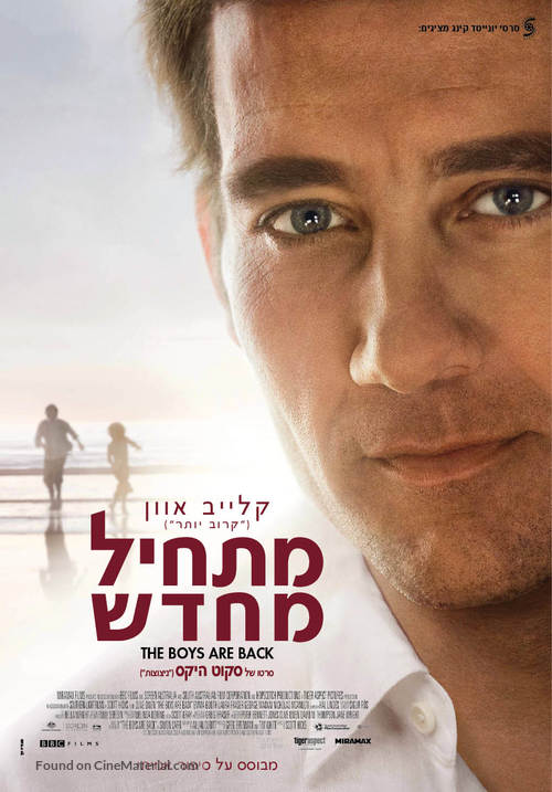 The Boys Are Back - Israeli Movie Poster