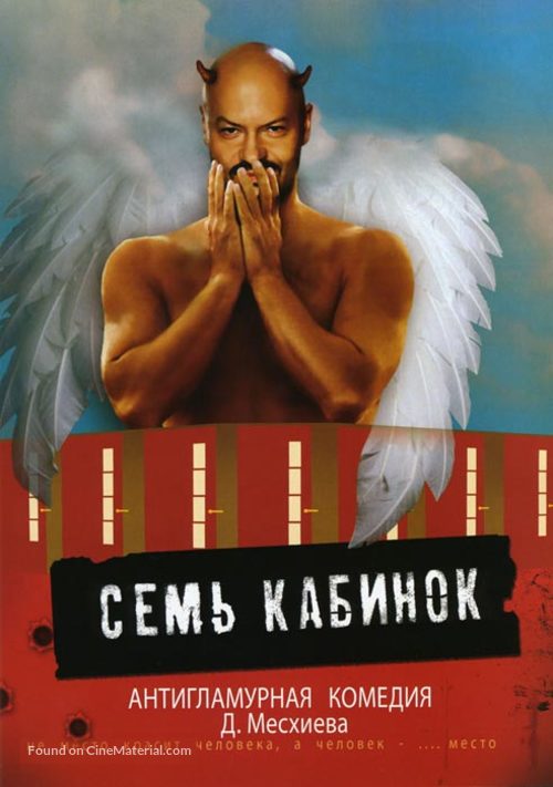 Sem kabinok - Russian Movie Poster