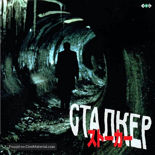 Stalker - Japanese Movie Cover