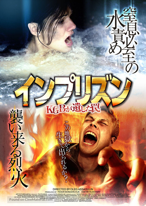 Fobos. Klub strakha - Japanese Movie Poster