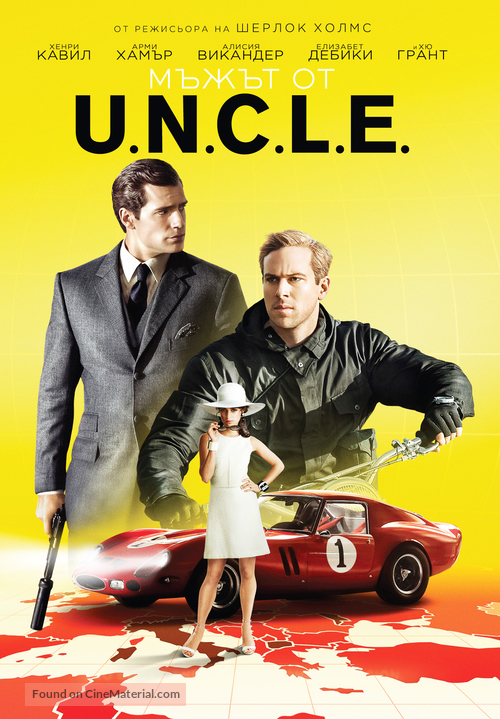 The Man from U.N.C.L.E. - Bulgarian Movie Cover