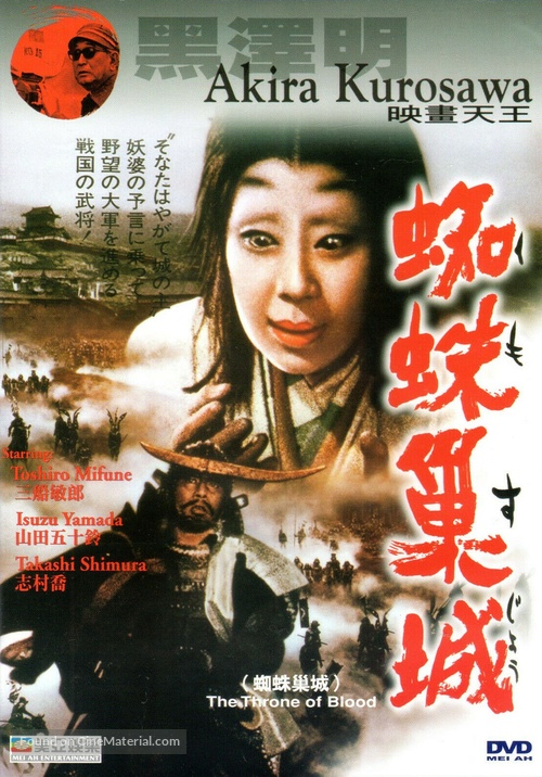 Kumonosu j&ocirc; - Hong Kong DVD movie cover