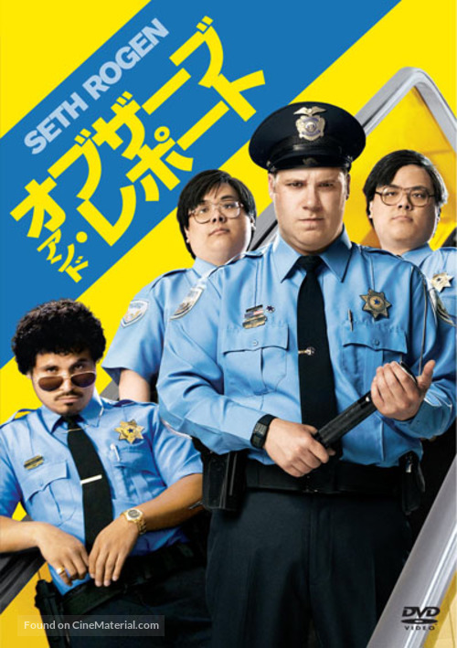 Observe and Report - Japanese Movie Cover