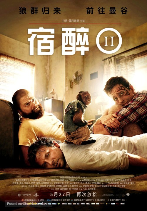 The Hangover Part II - Chinese Movie Poster