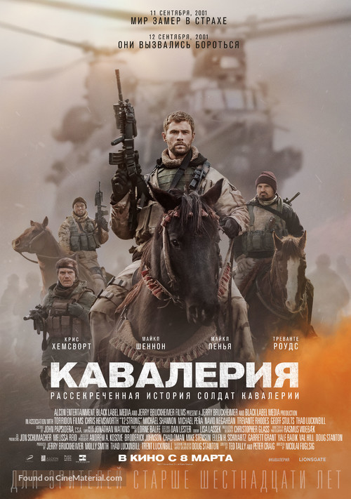 12 Strong - Russian Movie Poster