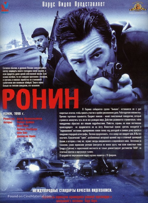 Ronin - Russian Movie Poster