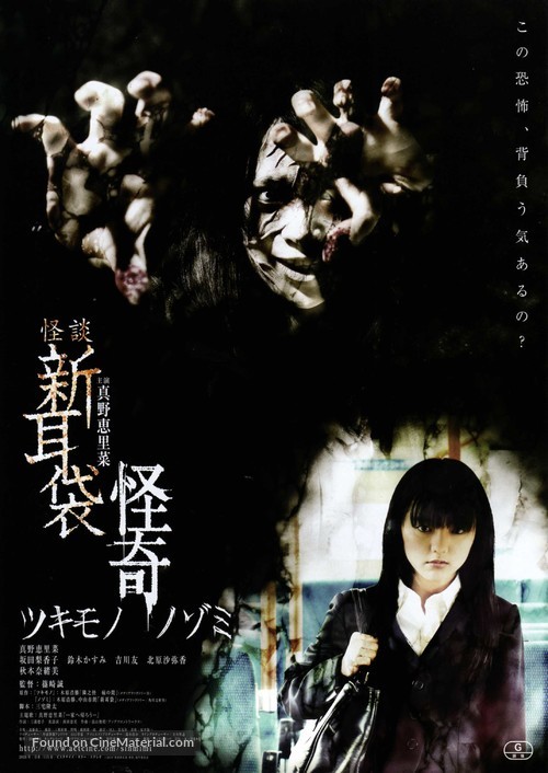 Kaidan shin mimibukuro: Kaiki - Japanese Movie Poster