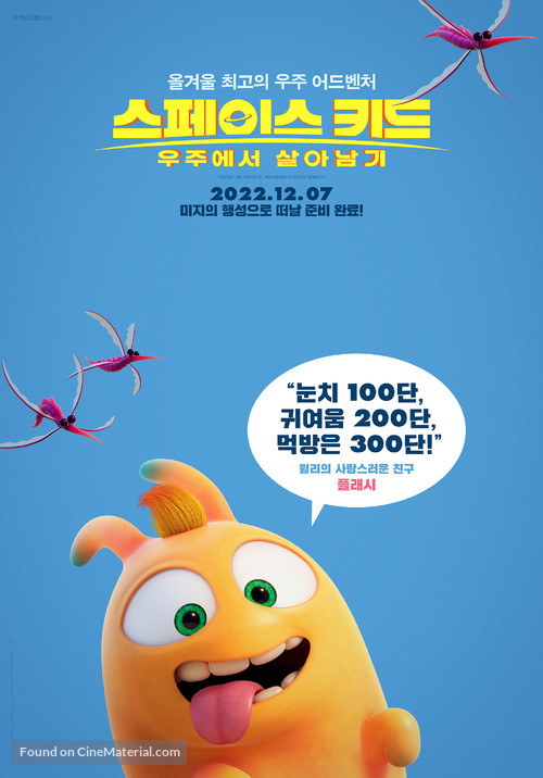 Terra Willy: La plan&egrave;te inconnue - South Korean Movie Poster