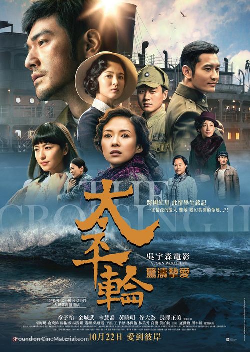 The Crossing 2 - Hong Kong Movie Poster