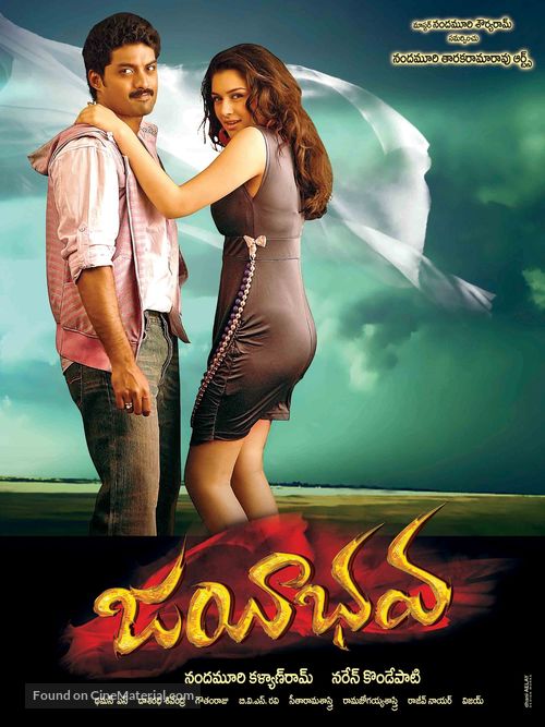 Jayeebhava - Indian Movie Poster