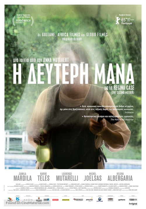 Que Horas Ela Volta? - Greek Movie Poster