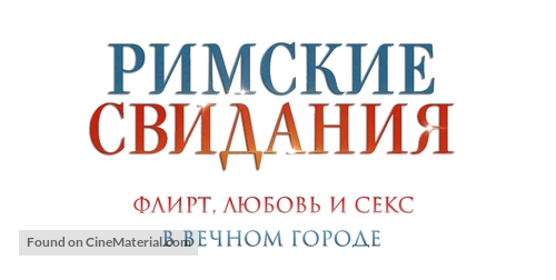 All Roads Lead to Rome - Russian Logo